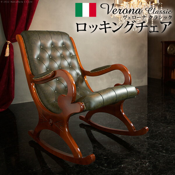 ロッキングチェア 革張り 革張 椅子 チェア 揺れる椅子 スウィングチェア アンティーク風 イタリア ...