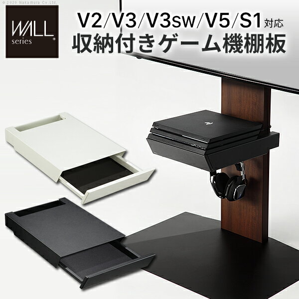 テレビスタンド V2・V3・V5・S1対応収納付きゲーム機棚板 フック付き ゲーム機...