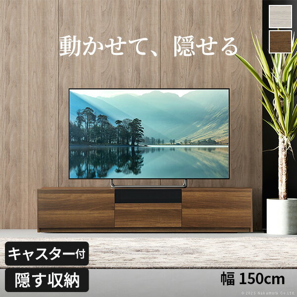 樂天商城 - テレビ台 幅150cm ローボード テレビボード キャスター付き 背面収納 隠し収納 隠しキャスター リビングボード テレビラック リビング収納 TV台 AVボード おしゃれ ウォールナット 茶 グレー ホワイト 白