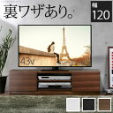 テレビ台 ロータイプ 幅120cm 27型 32型 37型 背面収納テレビ台 隠しキャスター コンパクト テレビボード テレビラック tvボード tvラック tv台 ローボード リビングボード ルーター収納 スライドレール DVD収納 ローテレビ台 木製 ウォールナット ホワイト 白 ブラック 黒