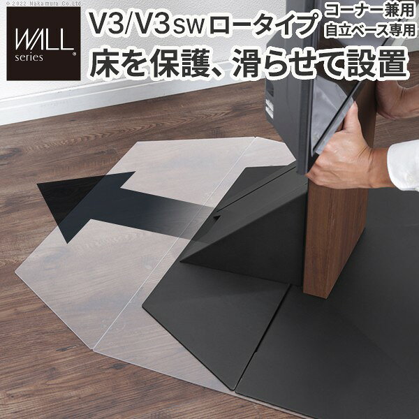 乐天商城 - テレビスタンドV3ロータイプコーナー兼用自立ベース専用 ポリカーボネートフロアシート 床保護パネル 床 シート 傷防止 キズ防止 汚れ防止 保護 テレビ台 テレビスタンド 部品 パーツ フローリング
