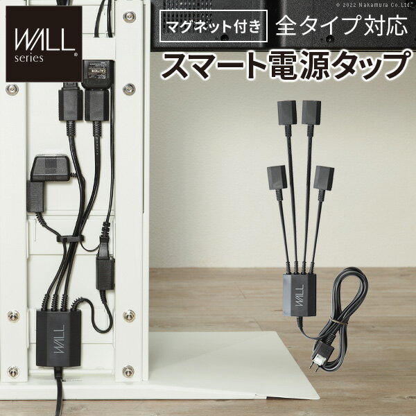 楽天収納ベッド専門店電源タップ マグネット付き スマート 追加オプション 部品 パーツ 電源コード ACコード 延長コード 延長ケーブル コンセント 配線 おしゃれ 磁石 自由に設置 背面収納 テレワーク