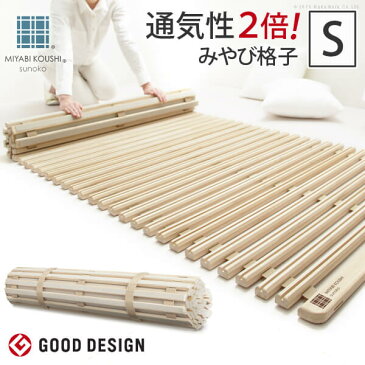 すのこベッド ロール式 シングル 幅100×奥行200×高さ2cm 桐 天然木 ベッド スノコベッド ロール式 ロールタイプ シングルベッド シングルサイズ すのこマット 通気性 省スペース 除湿 調湿 防カビ 結露防止 梅雨対策 一人暮らし ワンルーム 子供ベッド 夫婦 新婚 同棲