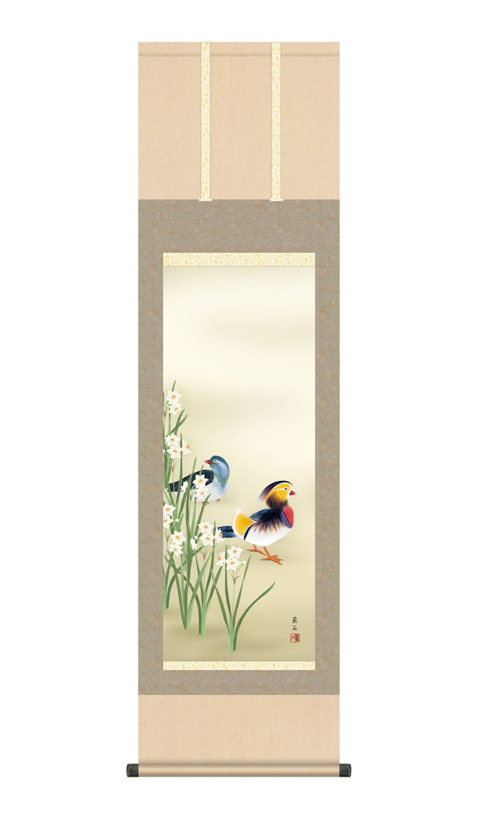 掛け軸 掛軸 鴛鴦 おしどり 幅44.5×高さ約164cm 高見蘭石 尺三 洛彩緞子本表装 化粧箱収納 花鳥画 冬掛け 季節飾り 冬 絵 モダン おしゃれ 床の間 和室 日本画 収納箱 美術品 壁掛け 壁 飾る
