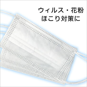 マスク 50枚入り 使い捨てマスク 箱 【5月26日入荷】 ホワイト 大人用 予約分在庫あり ますく 柔らかゴム 使い捨て 使い捨てマスク フェイスマスク 白色 男女兼用 普通サイズ レギュラーサイズ 三層構造 不織布マスク 飛沫防止 花粉対策 ウイルス対策 花粉症 ノーズワイヤー