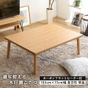 こたつテーブル 一人用こたつ コタツ テーブル 長方形 おしゃれ 幅105×奥行75×高さ38cm 単品 省スペース ひとり用こたつ フラットヒーター 薄型ヒー...