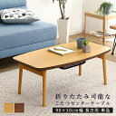 こたつテーブル ひとり用こたつ コタツ テーブル 長方形 幅90×奥行50×高さ36cm おしゃれ 折りたたみ 折り畳み 単品 省スペース 一人用こたつ センタ...