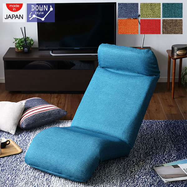 座椅子 リクライニング カバー 洗える (ダウンスタイル) 座イス 座いす こたつ用 カバーリング リクライニングチェア 日本製 国産 リクライニング座椅子 折りたたみ式 おしゃれ 一人掛け 一人用 コンパクト レッド グリーン ブラウン ターコイズブルー ネイビー オレンジ