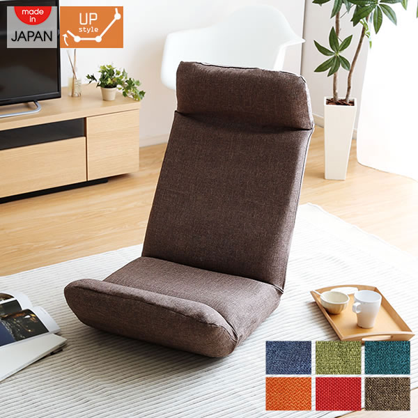 座椅子 リクライニング カバー 洗える (アップスタイル) 座イス 座いす こたつ用 カバーリング リクライニングチェア 日本製 国産 リクライニング座椅子 折りたたみ式 おしゃれ 一人掛け 一人用 コンパクト レッド グリーン ブラウン ターコイズブルー ネイビー オレンジ
