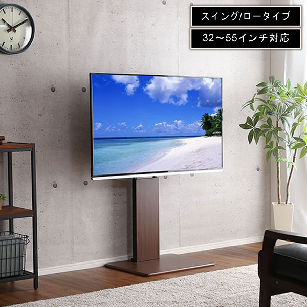 楽天収納ベッド専門店壁寄せテレビスタンド テレビスタンド ロータイプ スイングタイプ 32〜55インチ 首振りタイプ 幅60.1 奥行46.5 高さ92〜117 テレビ台 壁寄せ 壁掛け風テレビ台 洋室 和室 耐震対策 耐震 おしゃれ リビング ホワイト 白 ブラック 黒 ウォールナット