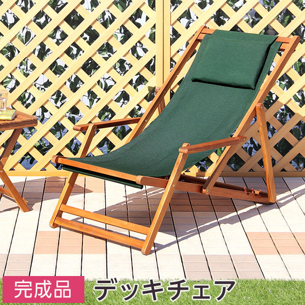 リクライニングデッキチェア3段階 持ち運び リクライニングチェア デッキチェア ガーデニング 椅子 チェア リクライニング 折りたたみデッキチェア 折りたたみチェア 折りたたみ椅子 折り畳みイス ガーデンチェアー 折り畳み椅子 木製アウトドア バルコニー テラス 庭