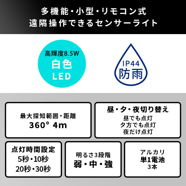 人感センサー シーリングライト 屋外用センサーシーリングライト 屋外 センサー ライト リモコン 遠隔操作 ガレージ 点灯 明るさ3段階 防雨 リモコン式 多機能 小型 センサーライト 玄関先 カーポート 自動消灯 投光器 マグネット 電池式 巻くだけ固定 簡単