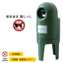 猫感知センサー 超音波式 猫避けセンサー 猫よけセンサー 猫退治センサー 乾電池式 おしゃれ 猫しっし 猫対策 猫防止 猫 接近防止 追い払う 超音波スピーカー...