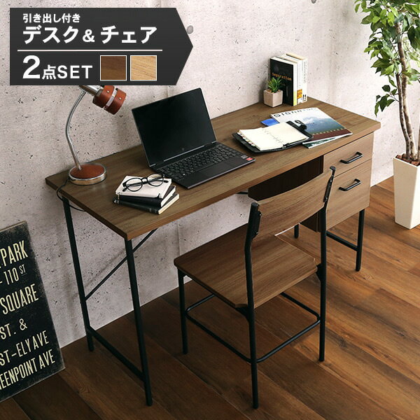 ヴィンテージ風 デスクチェアセット 幅120cm 2点セット おしゃれ 収納 片袖 デスクセット 引き出し付き 収納棚付き パソコンデスク PCデスク 仕事机 ...