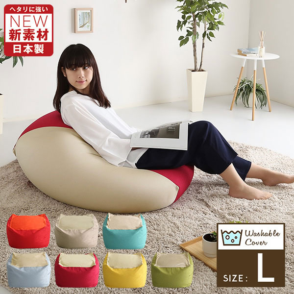 日本製 四角 クッション キューブ型 ビーズクッション カラーズ Lサイズ カバー 洗える へたりにくい ..