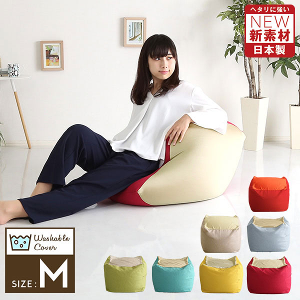 日本製 四角 クッション キューブ型 ビーズクッション カラーズ Mサイズ カバー 洗える へたりにくい ..