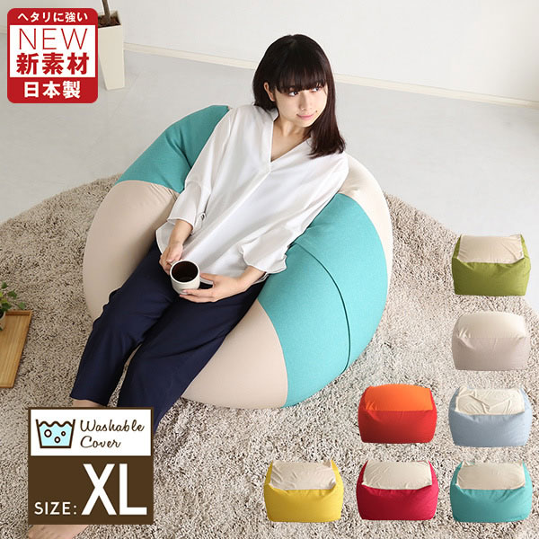 日本製 四角 クッション キューブ型 ビーズクッション カラーズ XLサイズ カバー 洗える へたりにくい ..
