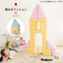 室内遊具 積み木クッション 8ピース おもちゃ 日本製 知育玩具 幼稚園 保育園 保育所 病院 キッズスペース スマホショップ 商業施設 カーディーラー ベビー向け 積み木 クッション PVCレザー こども おもちゃ 大型 キッズ用品 子供用品 知育 結婚祝い 新築祝い 出産祝い