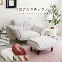 ひとりがけソファー オットマン セット 1人用ソファ 日本製 女性 女子 かわいい おしゃれ ポケットコイル ベロア生地 リクライニングソファー 肘掛け付き 国...