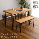 ヴィンテージ風 4人用 ダイニングテーブルセット 幅110cm 3点セット【テーブル+ベンチ2脚】 カフェ風 ダイニングセット 4人掛け 食卓テーブル 食事テー...