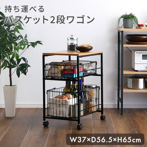 バスケット 2段 ワゴン バスケット付き 隙間収納 天板 マルチラック ランドリー収納 キッチン収納 リビ..