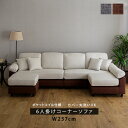 6人用 コーナーソファ ファブリックタイプ カウチソファ (2人掛け×2台+1人掛け+オットマン) 最大6人まで座れる 6人掛け 4人掛け カバー丸洗い クッション付き l字 ポケットコイル 大型ソファ 脚取り外し ローソファ