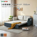 ソファベッド ソファ 2人掛け ソファー sofa 150cm ワンルーム コンパクト 肘付き 背もたれ付き 伸縮 省スペース 来客対応 2way