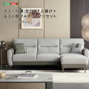 ソファー3人かけ 3人掛けソファ 左ひじ1人掛け 右3人掛け スツールセット 高密度スポンジ 無垢材フレーム スエード調 グレー マットスチール脚 耐久性 PUレザー 3人がけソファ さんにんがけ ソファ 3人ソファ 三人ソファー