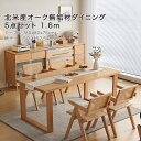 4人用 ダイニングテーブルセット 4人掛け 幅160cm 5点セット ( ダイニングテーブル + ダイニングチェア 4脚 ) ダイニングセット 4人 ダイニング セット 北米産オーク 無垢材 高耐久 1.6mテーブル 受注生産