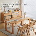 4人掛け ダイニングテーブルセット 4人用 200cm幅 5点セット ( ダイニングテーブル + ダイニングチェア 4脚 ) ダイニングセット 4人 ダイニング セット 北米産オーク 無垢材 高耐久 2mテーブル 受注生産