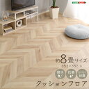クッションフロア 8畳 ジョイントタイプ クッションフロアマット ダイニングラグ DIY フロアマット ウッドカーペット 木目 ダイニング ラグ ラグマット 抗菌 はっ水