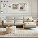 よにんにんがけソファー 4人掛けソファ オットマン テクスチャー生地 2段式クッション 腰背サポート 広々肘掛け 柔らかい肌触り 高級感 安定感 4人ソファ 4人がけソファ 四人用ソファ