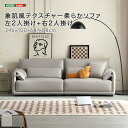よにんにんがけソファー 4人掛けソファ (左2人掛け+右2人掛け)ポリエステル生地 クッション肘掛け グース羽毛混合クッション ウレタンクッション 柔らかい肌触り 快適な座り 4人ソファ 4人がけソファ 四人用ソファ