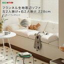 よにんにんがけソファー 窓辺ソファ 2人掛け (左2人掛け+右2人掛け 228cm)フランネル生地 柔らかいクッション ポリエチレンフォーム ウレタン 快適な座り心地 取り外し可能クッション 4人ソファ 4人がけソファ 四人用ソファ