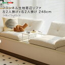 よにんにんがけソファー 窓辺ソファ 2人掛け(大) (左2人掛け+右2人掛け 248cm)フランネル生地 柔らかいクッション ポリエチレンフォーム ウレタン 4人ソファ 4人がけソファ 四人用ソファ