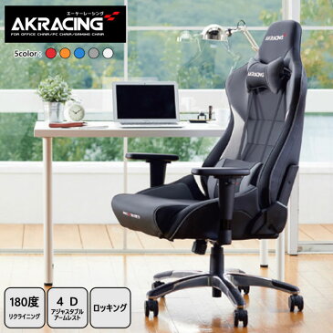 AKレーシング ゲーミングチェア プロエックス ゲーム用チェア パソコンチェア ワークチェア 椅子 イス チェア オフィス リクライニング オフィスチェア デスクチェア 肘掛け付き リモート 在宅 ゲーム クリエイター レッド オレンジ ブルー グレー ホワイト