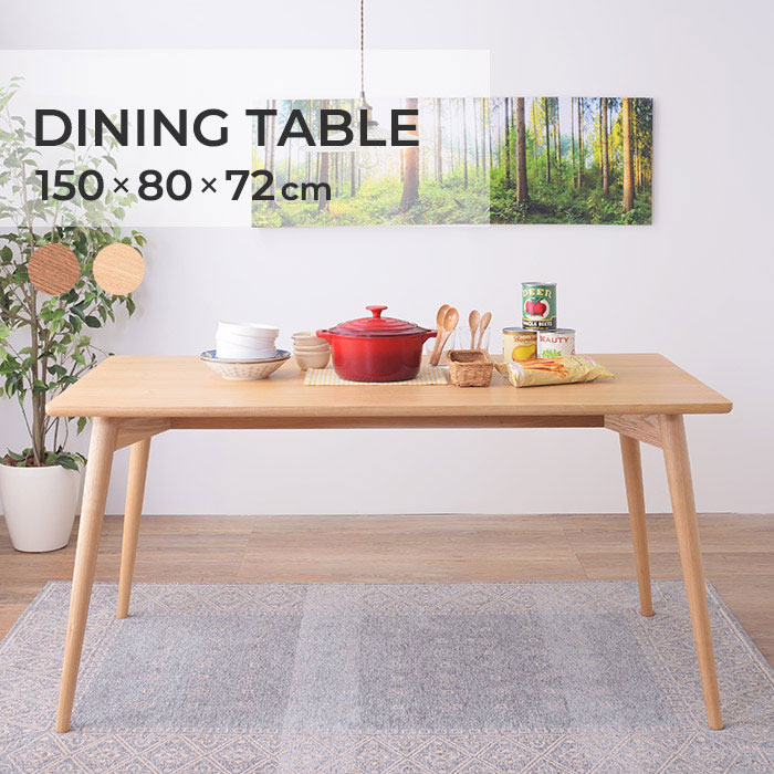ダイニングテーブル 4人掛け 北欧 幅150 奥行80 高さ72cm 単品 長方形 4人用 食卓テーブル ダイニング テーブル おしゃれ オシャレ 食事テーブル シンプル ブラウン ナチュラル