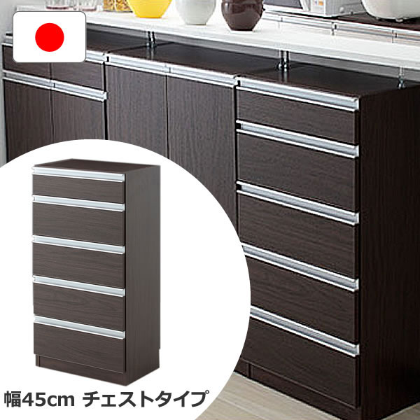 薄型 カウンター下収納 チェストタイプ 幅45 奥行29.5 高さ89cm 日本製 完成品 キッチンカウンター 隠..
