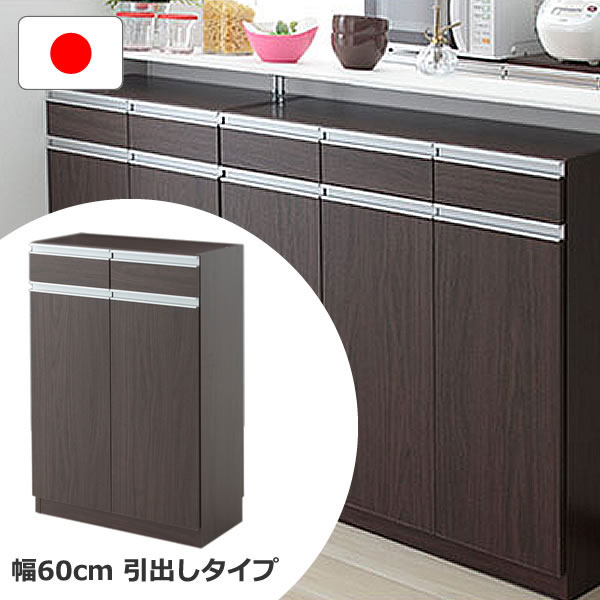 薄型 カウンター下収納 引出しタイプ日本製 完成品 幅60 奥行29.5 高さ89cm キッチンカウンター 隠す収..