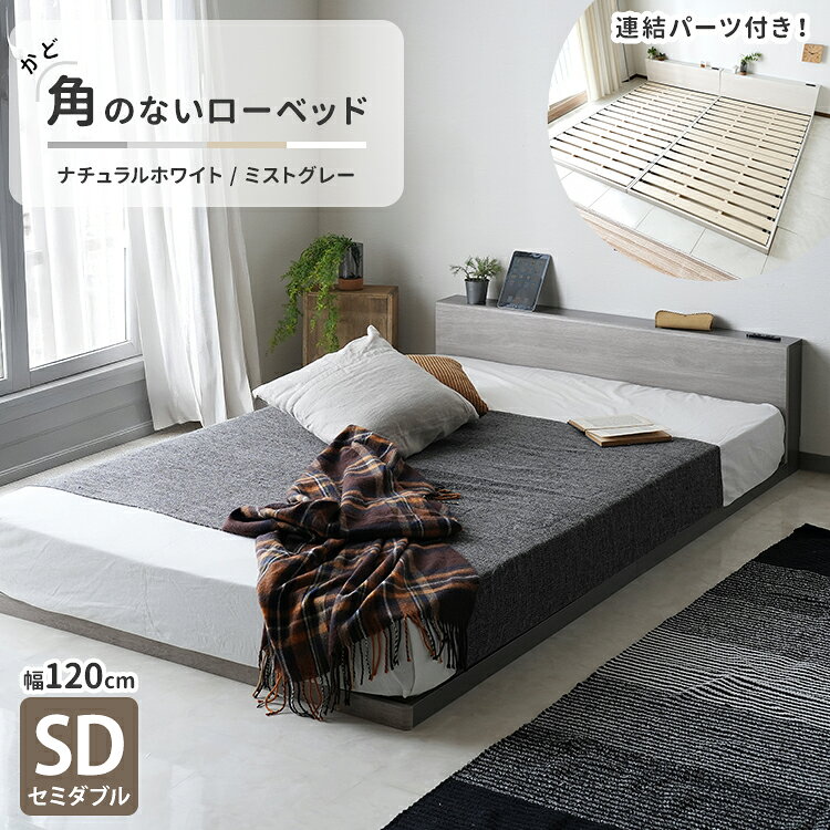 Rakuten - セミダブル ローベッド （ブラック マットレスセット） すのこベッド 連結 コンセント付 湿気対策 通気性 120cm幅 ゆったり ベッド ロータイプ 連結金具付き おしゃれ 一人暮らし 新生活 組立簡単 15分 ポケットコイル