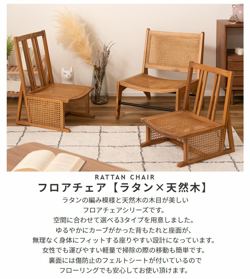 ラタンフロアチェア 籐 スリムタイプ 一人掛け 1人掛け 1人用 1P ラタンチェア ラタン モダン 家具 チェアー 椅子 イス ローチェア 座椅子 インテリア 天然木 チーク ブラウン コンパクト 軽量 スリム おしゃれ 幅42×奥行51.5×高さ67×座面の高さ25.5cm [2]