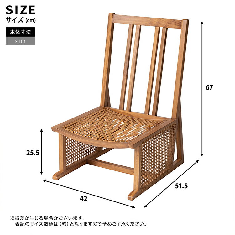 ラタンフロアチェア 籐 スリムタイプ 一人掛け 1人掛け 1人用 1P ラタンチェア ラタン モダン 家具 チェアー 椅子 イス ローチェア 座椅子 インテリア 天然木 チーク ブラウン コンパクト 軽量 スリム おしゃれ 幅42×奥行51.5×高さ67×座面の高さ25.5cm