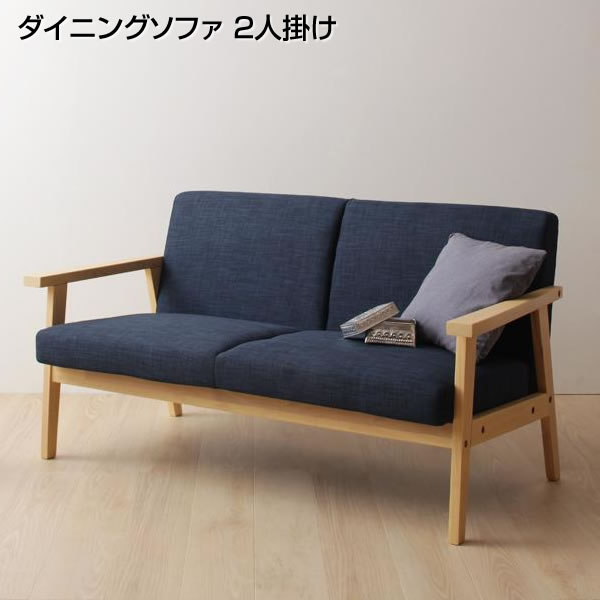 ダイニングチェア 2人掛け 横幅134×奥行70×高さ71×座面高38cm ソファダイニング ダイニングソファ ダイニングソファー ソファー 肘付き 肘掛け付き 2人掛け ソファ2人掛けソファ 2人掛けソファー 2Pソファ 2P 2人 2人掛け リビング 2人用ソファ 2人用ソファ sofa おしゃれ