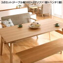 ダイニングセット 3点セット (テーブル幅160+2Pソファ1脚+ベンチ1脚)ダイニング テーブル セット ダイニングテーブルセット ソファダイニングセット リビングダイニングセット テーブル 食卓セット 食事セット ダイニングソファ いす おしゃれ 新築 新婚 夫婦 家族 新生活