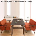 ダイニングセット 3点セット (テーブル幅160+2Pソファ2脚)ダイニング テーブル セット ダイニングテーブルセット ソファダイニングセット リビングダイニングセット テーブル 食卓セット 食事セット ダイニングソファ いす おしゃれ 新築 新婚 夫婦 家族 ファミリー 新生活