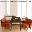 ダイニングセット 4点セット (テーブル幅160+2Pソファ1脚+チェア2脚)ダイニング テーブル セット ダイニングテーブルセット ソファダイニングセット リビングダイニングセット テーブル 食卓セット 食事セット ダイニングソファ いす おしゃれ 新築 新婚 夫婦 家族 新生活