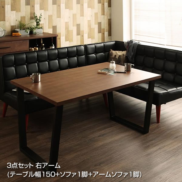 ダイニングセット 3点セット 3人 3人掛け （テーブル幅150+ソファ1脚+アームソファ1脚） 右アーム ダイ..