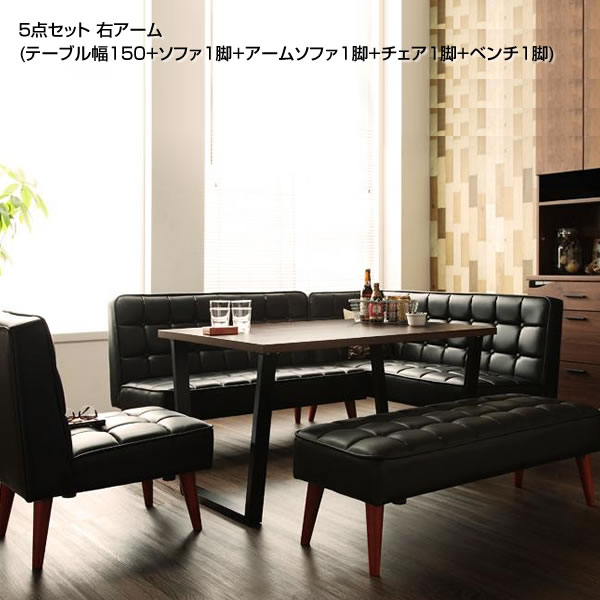ダイニングセット 5点セット 6人 6人掛け （テーブル幅150+ソファ1脚+アームソファ1脚+チェア1脚+ベンチ1脚） 右アーム ダイニング テーブル セット ダイニングテーブルセット ソファダイニングセット リビングダイニングセット 食事セット ダイニングソファダイニングチェア