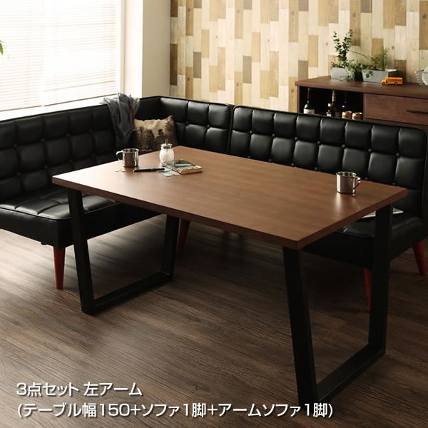 ダイニングテーブルセット 3人 3人掛け 3点セット （テーブル幅150+ソファ1脚+アームソファ1脚） 左ア..