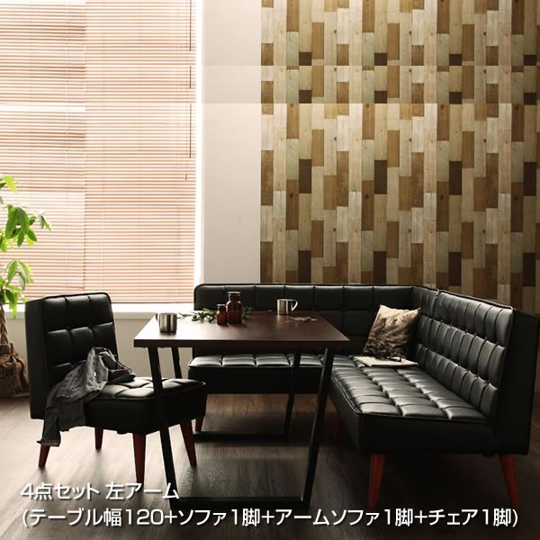ダイニングテーブルセット 4人 4人掛け 4点セット （テーブル幅120+ソファ1脚+アームソファ1脚+チェア1..
